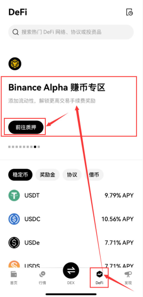 如何通过OKX web3钱包赚取比安Alpha流动池手续费？