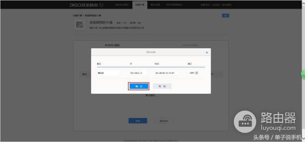 360安全路由的IP/MAC绑定操作方法-如何绑定路由器