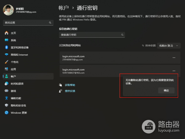 win11通行密钥无法删除怎么办？passkey账户清理教程