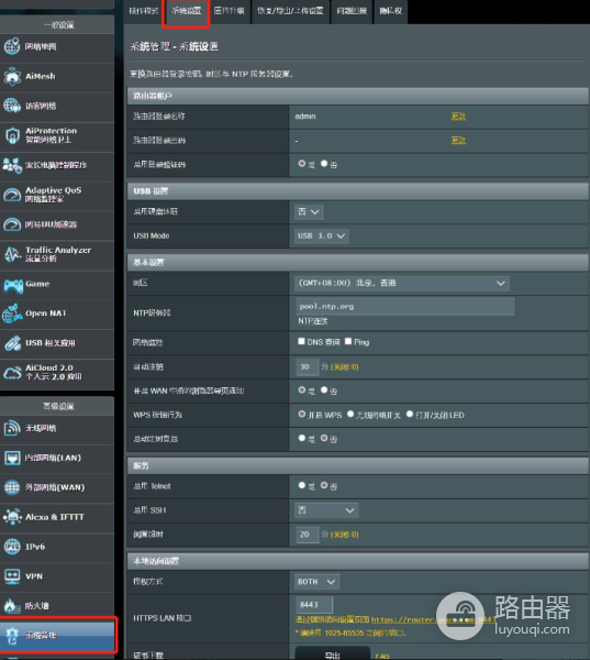 华硕路由器怎么修改默认用户名和密码？
