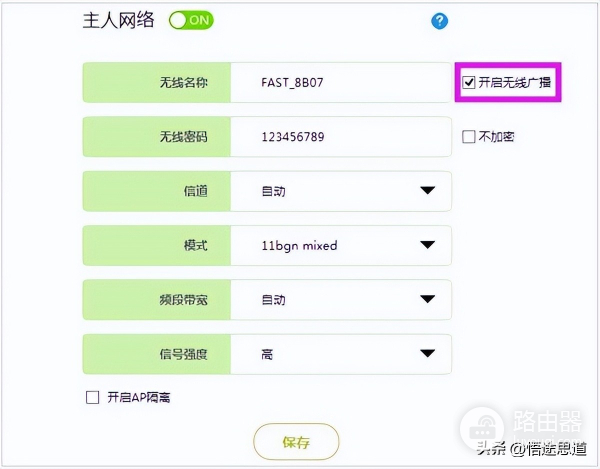 怎么把电脑wifi隐藏起来(迅捷FAST路由器怎么隐藏wifi信号的方法)