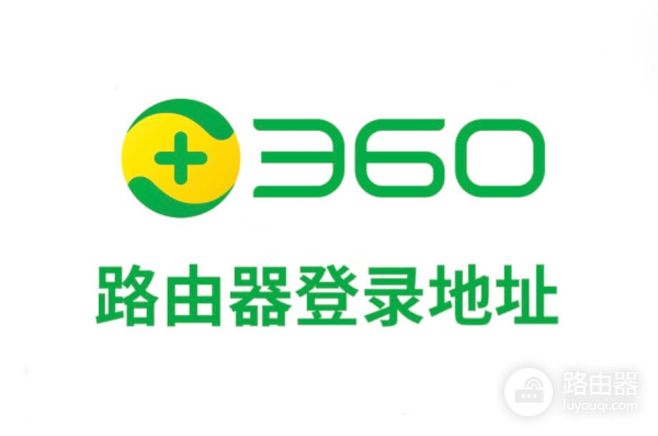 360路由器wifi密码修改以及登录方法ihome.360.cn