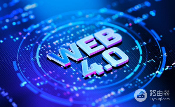 web4.0什么时候能落地? 现在web4.0已经发展到什么阶段了?