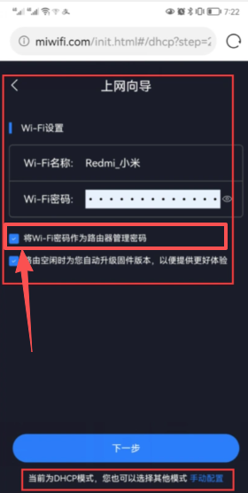 miwifi.com小米路由器初始8位密码