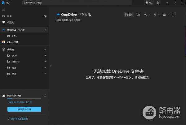 Win11照片无法加载OneDrive怎么办？查看照片出错修复方法
