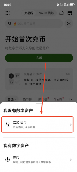 2026欧义OK注册教程，国内APP下载、实名认证、C2C买币全流程