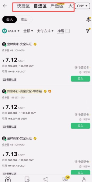 必安安卓iOS最新安装方法，必安大陆用户注册流程