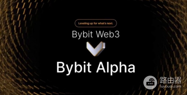 Bybit Alpha怎么参与?不错过链上机会学会Bybit Alpha
