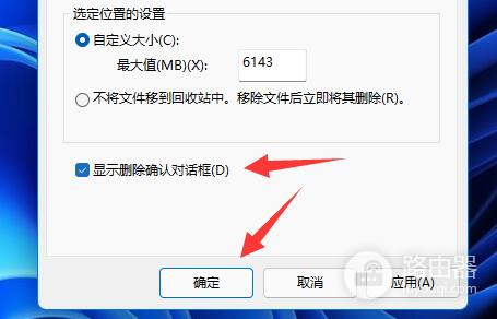 win11怎么开启删除确认提示