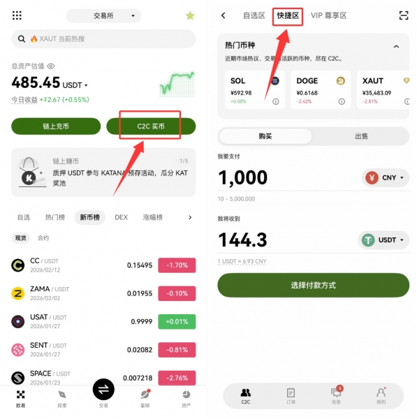 OK平台App新手教程 一步步教你注册买币和交易（2026最新）