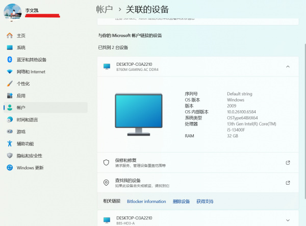 更换硬件后win10/win11激活失效？微软账户查看数字许可教程