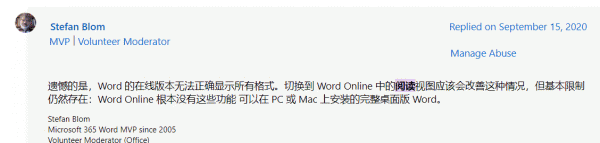 Word网页版与桌面应用格式不一致怎么办？排版差异解决方法