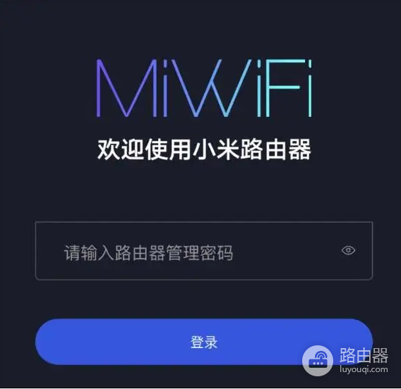 miwifi.com小米路由器初始8位密码