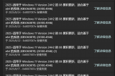 Win11 24H2累积更新 (KB5063878) 报错0x8007007e解决方法