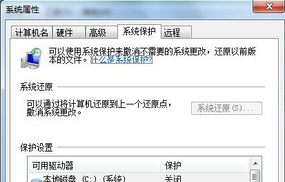 win7系统保护关闭打开方法