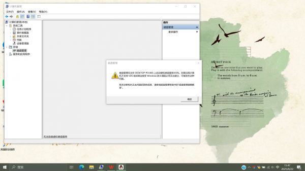 win10磁盘管理无法连接虚拟磁盘服务怎么办？Virtual Disk丢失修复方法