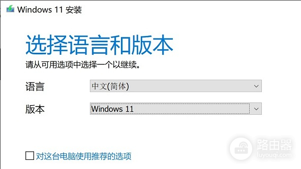 如何选家庭版win11安装