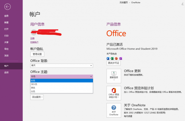 onenote怎么跟随系统深色模式？自动切换主题教程