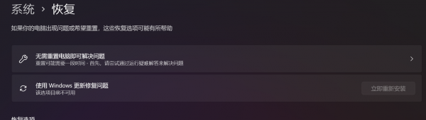 win11 24H2中文语言包安装后显示不全怎么办？系统汉化修复教程