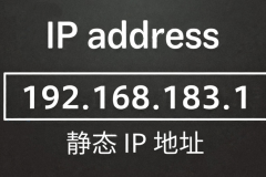 手机WiFi手动配置IP的方法，iOS与安卓静态IP配置方法