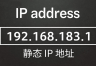 手机WiFi手动配置IP的方法，iOS与安卓静态IP配置方法