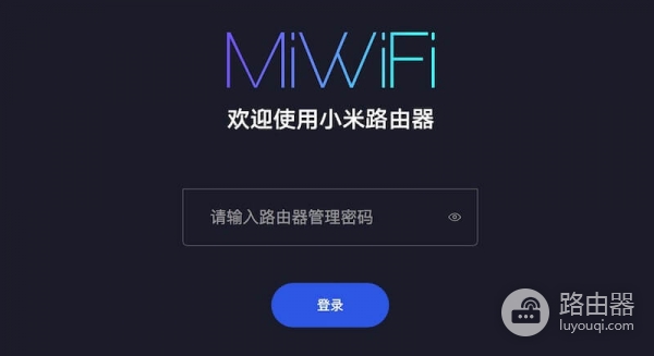 小米路由器miwifi登录www.miwifi.com入口