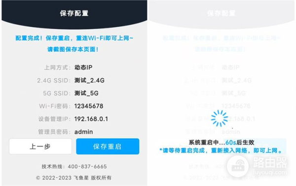 飞鱼星路由器无线上网设置，登录界面方法