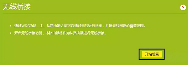 路由器怎么设置二级桥接？