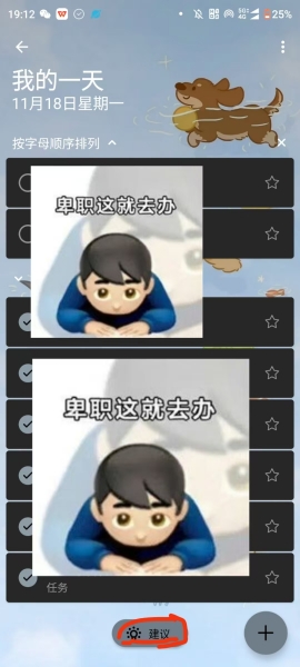 Microsoft To Do列表“打开建议”有什么用？功能详解与区别