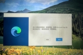win11无法安装edge怎么办？edge浏览器重装失败解决方法