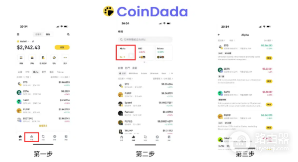 币安Alpha是什么?和币安交易所有什么区别?