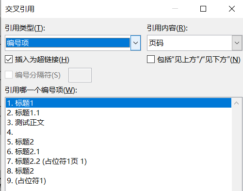 word交叉引用编号分隔符灰色无法选择怎么办？功能限制说明