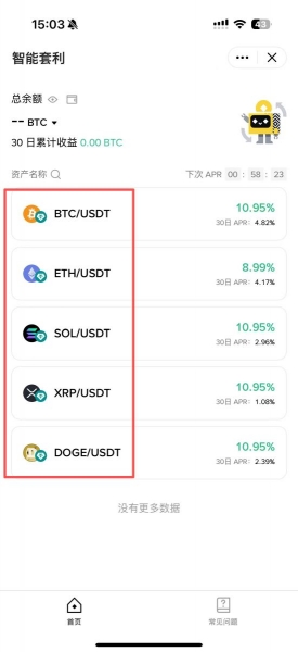 bi安智能套利是什么?如何理解bi安智能套利的风险与收益来源?