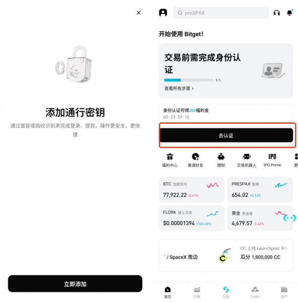 Bitget App安卓下载与注册教程，中国用户开户及KYC认证指南