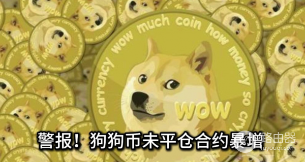 什么是未平仓合约数量？怎么查看未平仓合约数量？