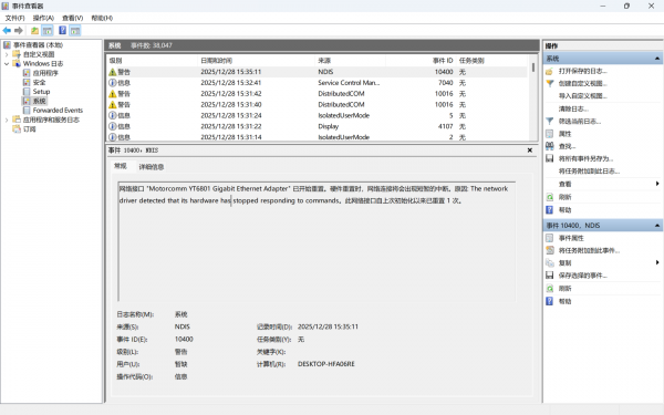 win11联发科网卡自动重置怎么办？NDIS 10400错误解决方法
