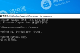 win10系统中explorer.exe内存和cpu使用率高怎么办