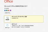 预装office2021登录后变成2019怎么办？许可证冲突切换教程