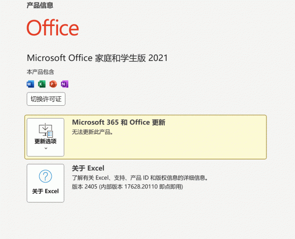 预装office2021登录后变成2019怎么办？许可证冲突切换教程