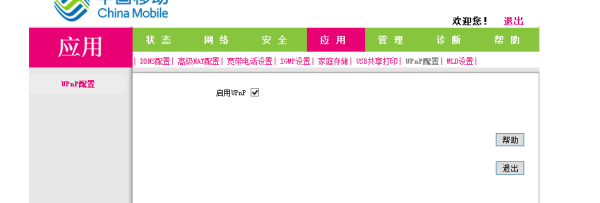 光猫开启NAT/UPNP/DMZ三种模式的方法