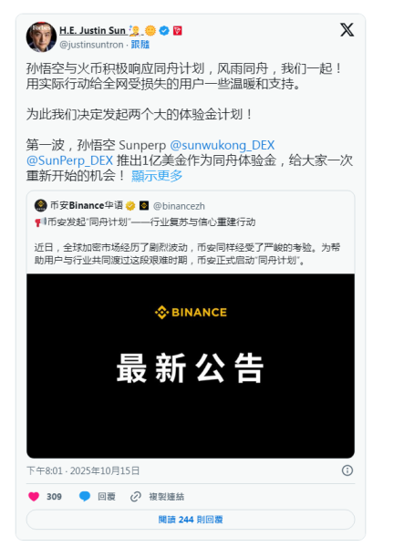 孙宇晨宣布拿出2亿美元补贴用户,社群用户提出两点质疑