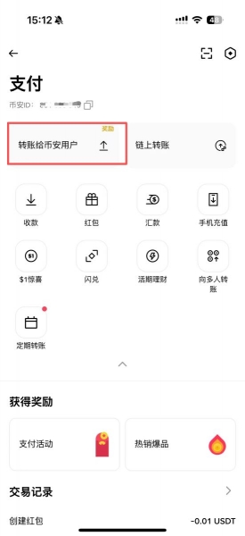 安币Pay怎么使用？安币Pay如何收钱、收发红包？