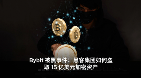 区块链地址匿名却藏不住朝鲜黑客？从Youbit破产到Bybit15亿盗窃的完整追踪链
