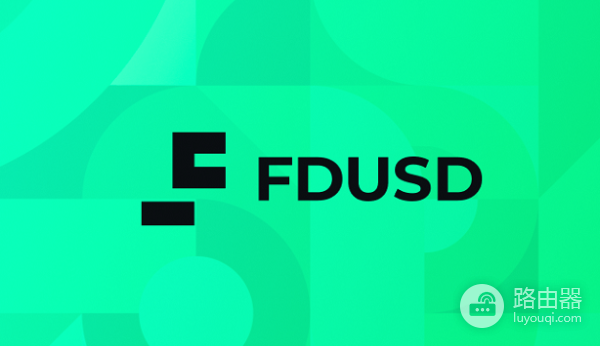 FDUSD是什么币? 和USDT有什么区别?