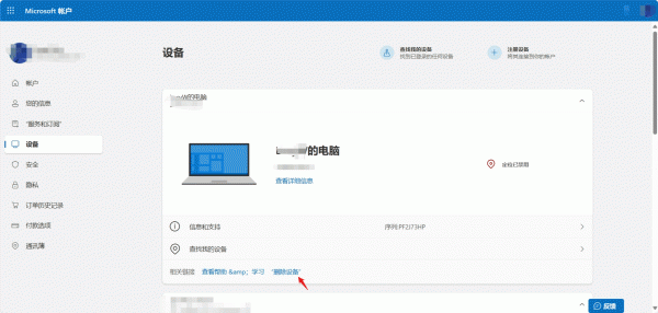 office 365改密码后不强制下线怎么办？远程注销设备教程