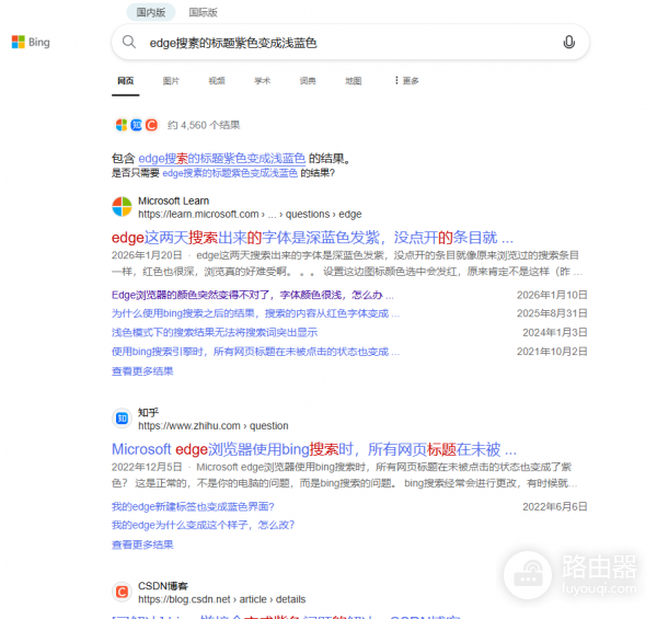 edge搜索标题颜色变蓝怎么办？bing搜索样式修复教程