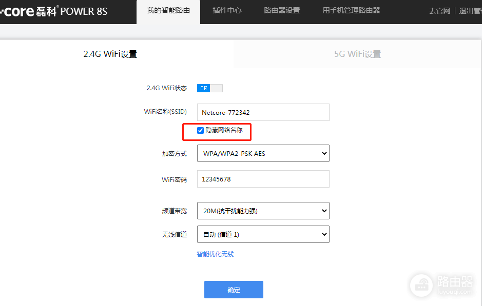 磊科路由器如何隐藏无线WiFi信号