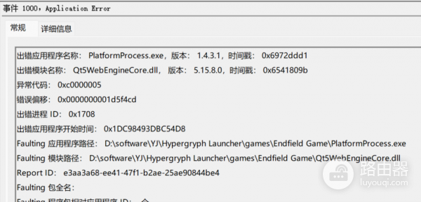 游戏报错0xc0000005怎么办？终末地运行卡死冻屏解决方法