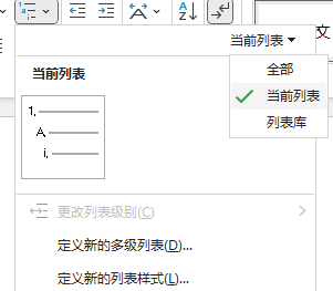 word多级列表库不见了怎么办？列表样式恢复与重置教程