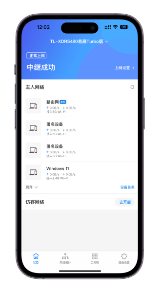 用tp-link的app轻松改wifi密码
